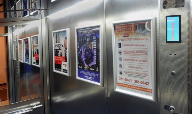 Рекламные стенды в лифтах цены