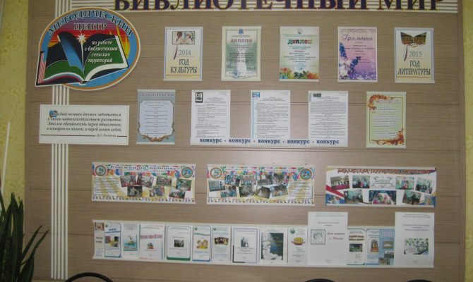 Информационный стенд для детской библиотеки