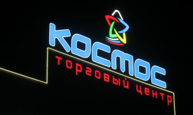 Конструкции с внутренней подсветкой в Москве фото