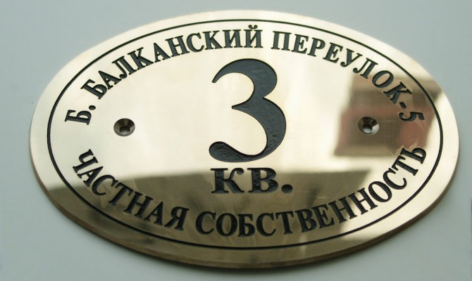 Таблички из металла в Москве фото